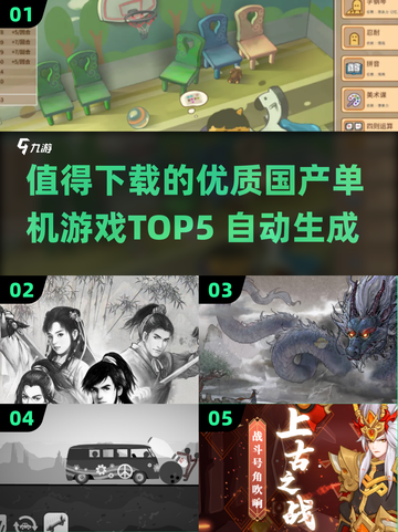 🔥2025必玩！国产单机游戏TOP5✨截图1