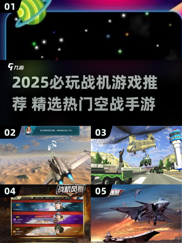 2025必玩战机游戏🔥这5款超燃空战神作💥截图1