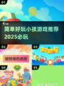 2025最🔥小孩游戏推荐🎉简单又好玩！