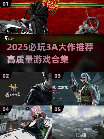🔥2025必玩3A大作合集💥🎮截图1