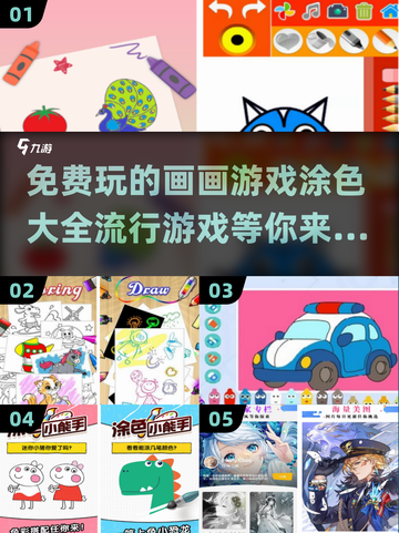 2024超🔥画画涂色游戏推荐🎉免费玩截图1