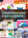 2024超🔥画画涂色游戏推荐🎉免费玩