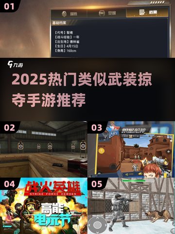 🔥2025最火武装掠夺类手游合集来袭！💥截图1