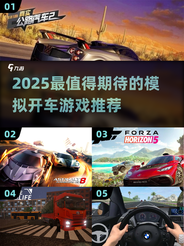 🎮2025超好玩模拟开车游戏推荐！🔥截图1