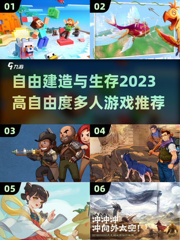 2023必玩🔥高自由度生存游戏推荐🎉截图1