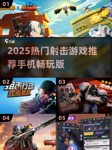 2025最火打枪手游🔥推荐TOP榜！🎮💥截图1