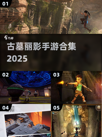 📱2025最火古墓丽影手游来袭！🔥截图1