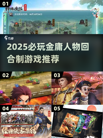 🔥2025必玩金庸人物回合制游戏推荐！🎮截图1