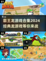 🔥2024必玩！经典霸王龙游戏合集🦖
