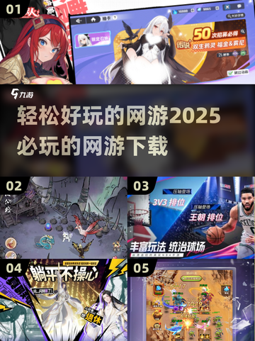 2025必玩🔥网游下载清单💥轻松好玩✔截图1