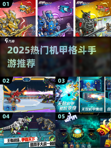 🔥2025机甲格斗手游TOP榜💥🎮截图1