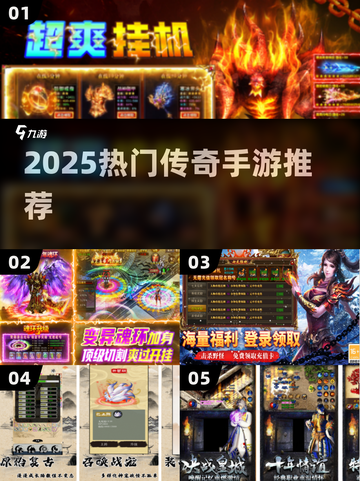 🔥2025最火传奇手游TOP榜💥截图1