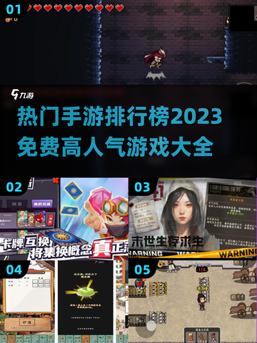 2023免费手游🔥高人气排行榜💎截图1