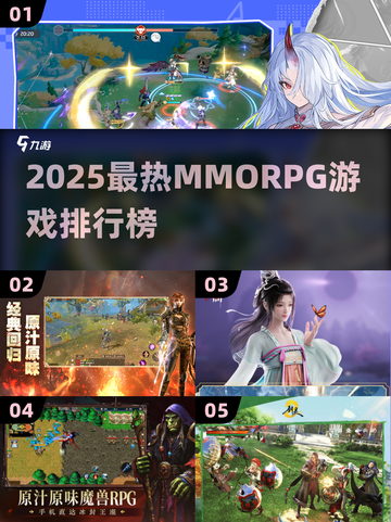 🔥2025最火MMORPG游戏榜单出炉！🎮✨截图1