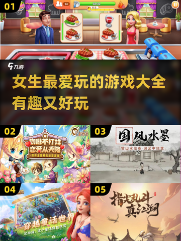 2024女生必玩🔥超有趣游戏排行榜✨截图1