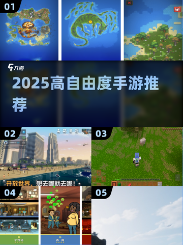 🎮2025高自由手游TOP榜！🔥类似自由世界必玩推荐截图1
