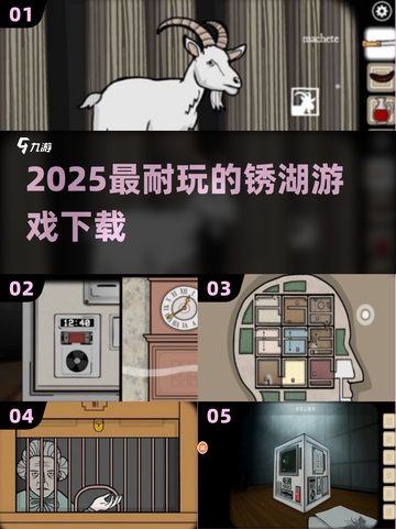 🔥2025最耐玩锈湖手游TOP榜💥截图1
