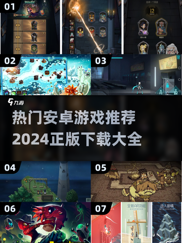 2024安卓游戏🔥正版热门下载推荐🎮截图1