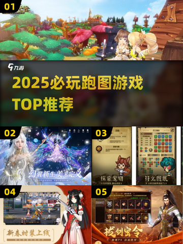 🔥2025必玩跑图神作TOP榜🏆截图1