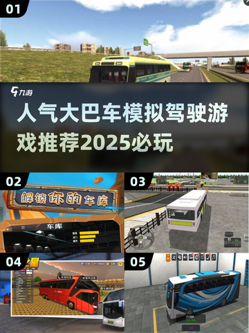 🔥2025必玩大巴模拟驾驶游戏推荐🎮截图1