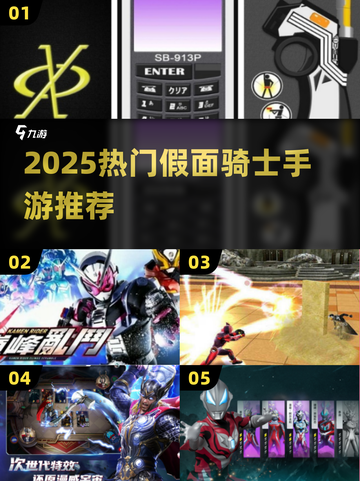 🔥2025必玩！假面骑士手游TOP榜💥🎮截图1