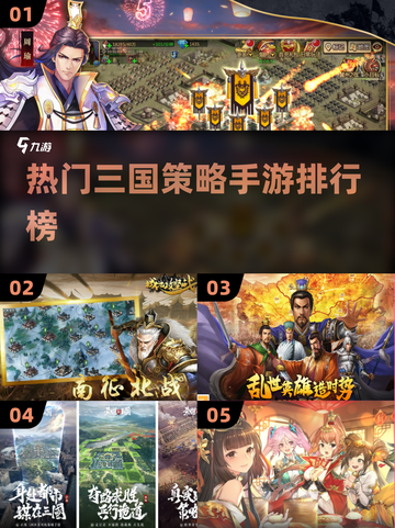 🔥2023必玩三国策略手游排行榜💥截图1