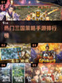 🔥2023必玩三国策略手游排行榜💥