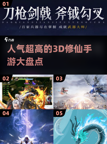 🔥2025最热门仙侠3D手游推荐，修仙迷不容错过！🎉截图1