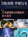 🔥2025最热门仙侠3D手游推荐，修仙迷不容错过！🎉