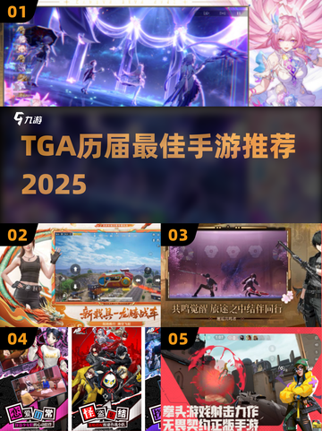 🔥2025TGA手游神作曝光！🎮截图1