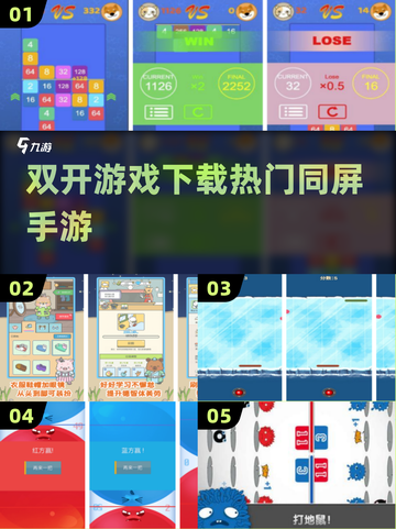 🔥双开游戏神操作！🎮2025爆款同屏PK截图1
