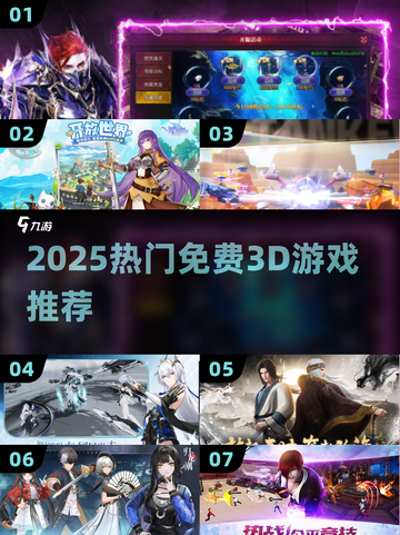 🔥2025最火免费3D游戏TOP榜🎮截图1