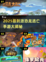 🦖2025超刺激恐龙逃亡手游大揭秘！🔥