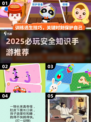 🔥2025必玩安全知识手游合集💥🎮