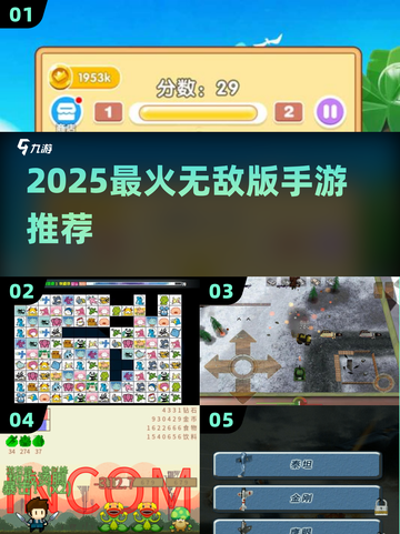 🔥2025最猛无敌手游TOP榜💥截图1