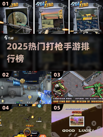 🔥2025最火枪战手游TOP榜💥截图1