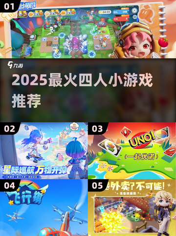 🔥2025最火四人小游戏合集🎲截图1