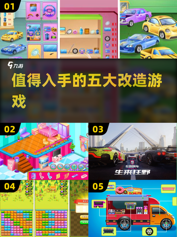 2022必玩🔥五大改造游戏推荐🎮截图1