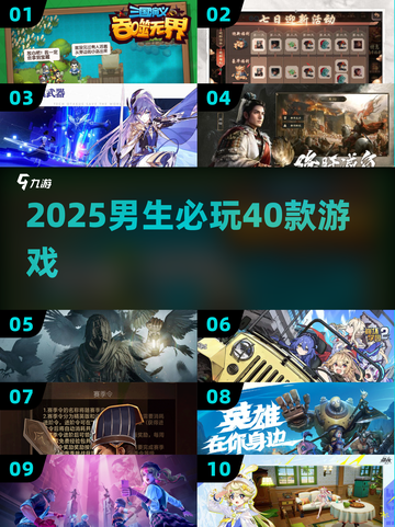 🔥男生必玩40款神作曝光！🎮截图1