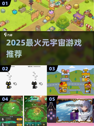 🔥2025最火元宇宙游戏TOP榜💥截图1