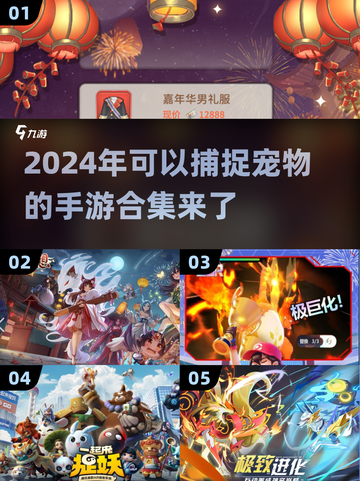 捕捉宠物的手游合集💥2024年最🔥手游等你来探！🎮截图1