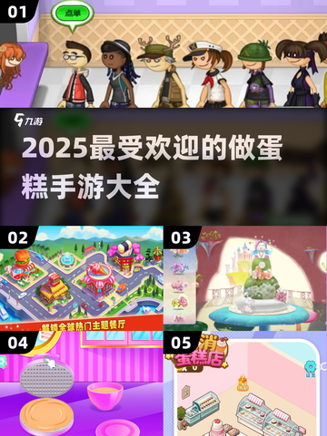 🎂2025超火做蛋糕手游推荐，甜品爱好者必玩！截图1