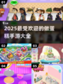 🎂2025超火做蛋糕手游推荐，甜品爱好者必玩！