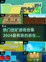 2024必玩🔥热门挖矿游戏合集💎