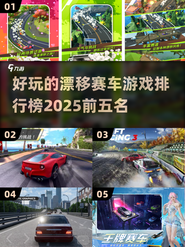 🔥2025最受欢迎漂移赛车游戏TOP5✨爱玩车的你别错过！截图1