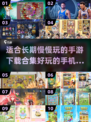 🔥2025年超好玩手游TOP10，慢节奏也能上瘾！🎮