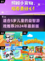 2024年最适合5岁宝宝的🔥趣味游戏合集✨