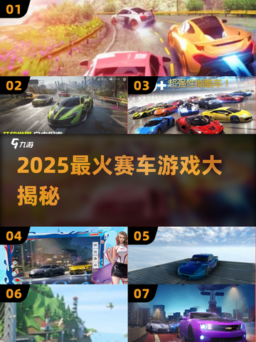 🏎2025最燃赛车游戏TOP榜🔥截图1