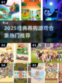 🐾2025最火养狗游戏合集！经典推荐🔥