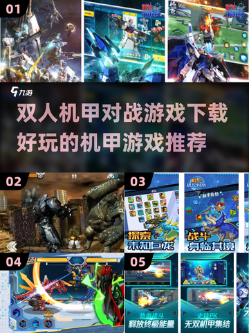 机甲迷必玩！🔥2024最佳双人机甲对战游戏下载合集🎮截图1